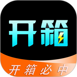 开箱魔盒2025官方新版图标
