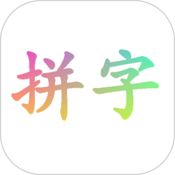 拼字2026官方新版图标
