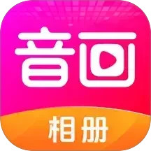 音画相册2025官方新版图标