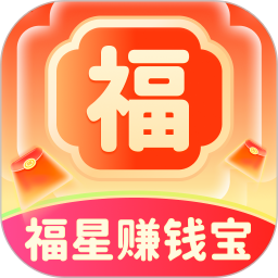 福星赚钱宝2025官方新版图标