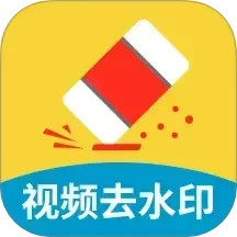 视频去水印免费软件2025官方新版图标