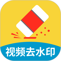 免费助手视频去水印2026官方新版图标