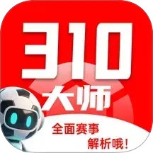 310大师2026官方新版图标