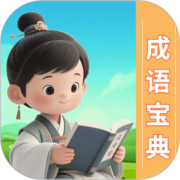 纸上弹兵成语宝典2026官方新版图标