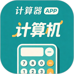 计算机器2026官方新版图标