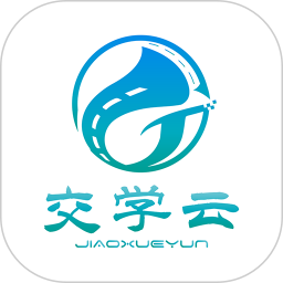 交学云2026官方新版图标