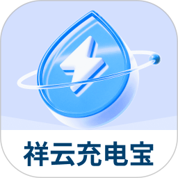 祥云充电宝2025官方新版图标