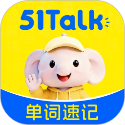51Talk单词速记2026官方新版图标