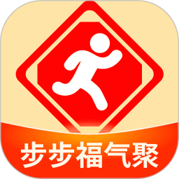 步步福气聚2026官方新版图标