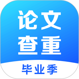 论文查重免费2025官方新版图标