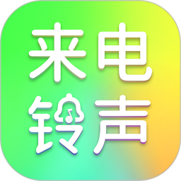 手机免费来电铃声2026官方新版图标