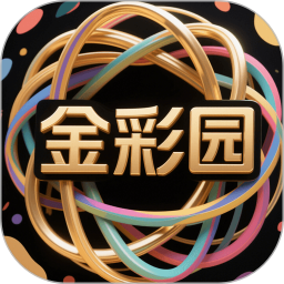金彩园2026官方新版图标