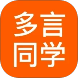 多言同学2026官方新版图标