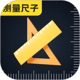 尺子eRuler测距离2026官方新版图标