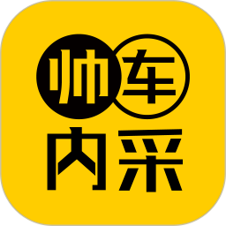 帅车内采2026官方新版图标