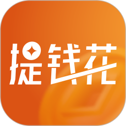 提钱花-提现借钱贷款app2025官方新版图标