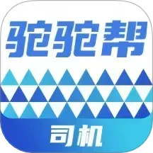 驼驼帮司机2025官方新版图标