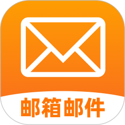 手机邮箱邮件管家2026官方新版图标