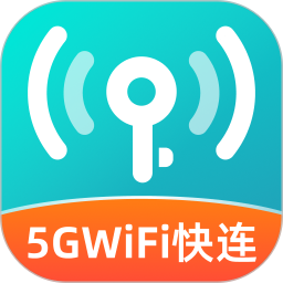 5GWiFi快连2025官方新版图标