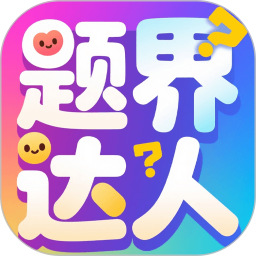 题界达人2025官方新版图标