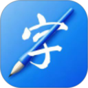 书法练字易2025官方新版图标