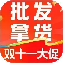 日用品服装批发2025官方新版图标