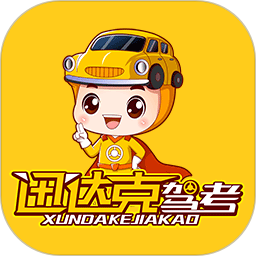 迅达克2025官方新版图标