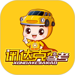 讯达克驾考2026官方新版图标