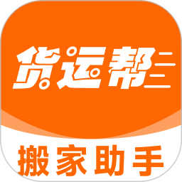 货运搬家助手2025官方新版图标