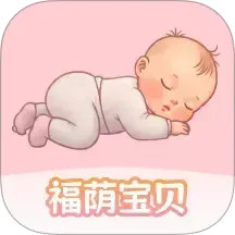福荫宝贝2026官方新版图标
