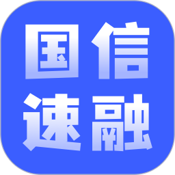 国信速融2025官方新版图标