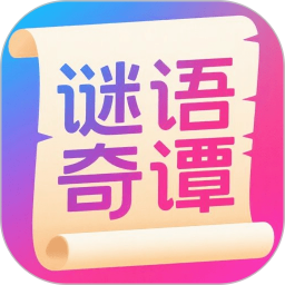 谜语奇谭2025官方新版图标