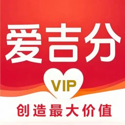 爱吉分2026官方新版图标