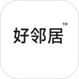 好邻居2026官方新版图标