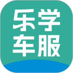 乐学车服2025官方新版图标