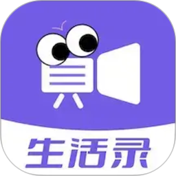 生活录2026官方新版图标