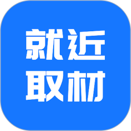 就近取材2025官方新版图标