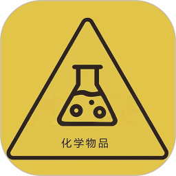 危化品安全2025官方新版图标