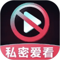 成人私密播放器2025官方新版图标