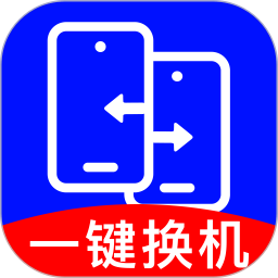 手机免费换机2025官方新版图标