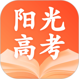 阳光高考志愿app2025官方新版图标