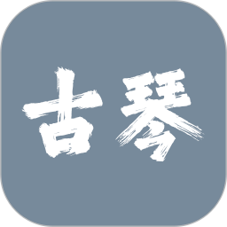 古琴调音师2026官方新版图标