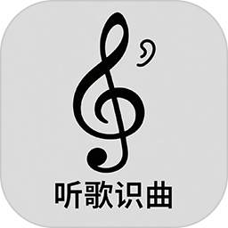 听歌识曲极速版2026官方新版图标