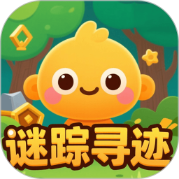 谜踪寻迹2026官方新版图标