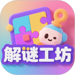解谜工坊2025官方新版图标