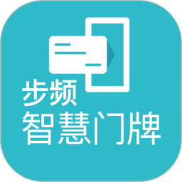 步频智慧门牌2025官方新版图标