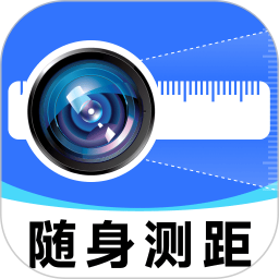 随身尺子测距2026官方新版图标