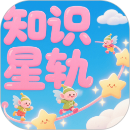 知识星轨2025官方新版图标