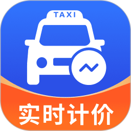 出租车实时计价器2026官方新版图标
