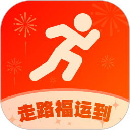 走路福运到2025官方新版图标